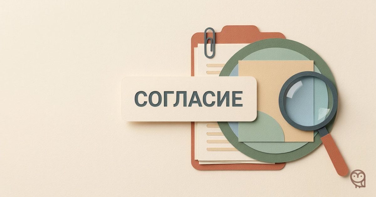 Иллюстрация к статье о подаче уведомления в Роскомнадзор: папка со скрепкой и лупа над абстрактной формой, символизирующие подготовку и проверку документов.