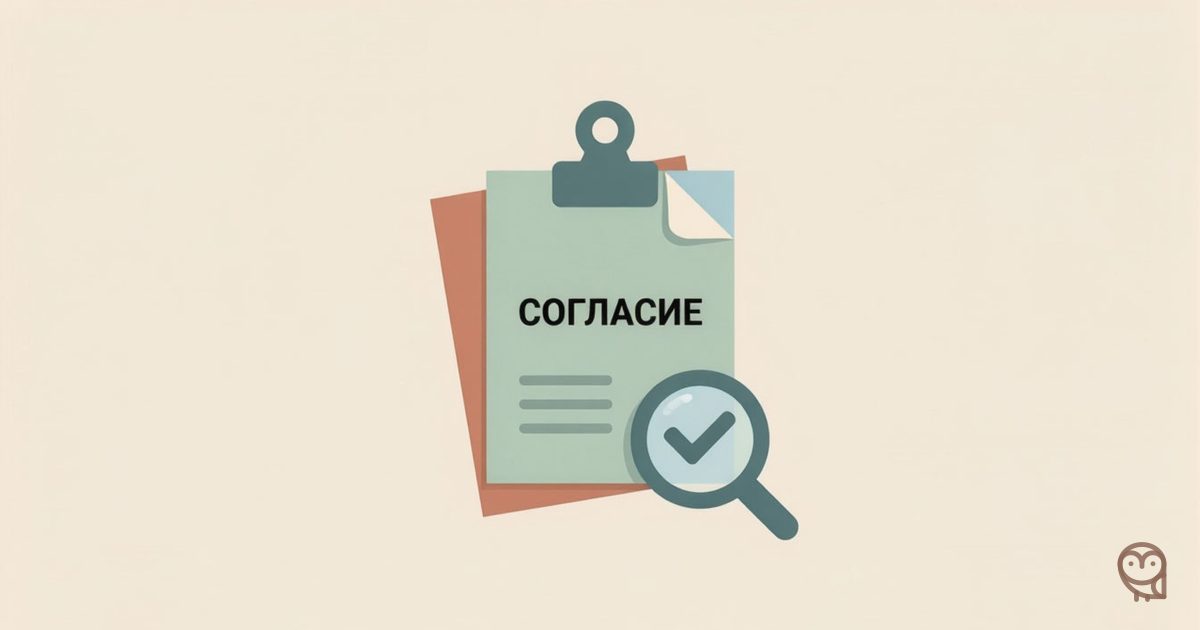 Иллюстрация к статье о согласии родителей на обработку персональных данных ребёнка: зажим скрепляет два листа — детский и взрослый, лупа подтверждает галочку разрешения.