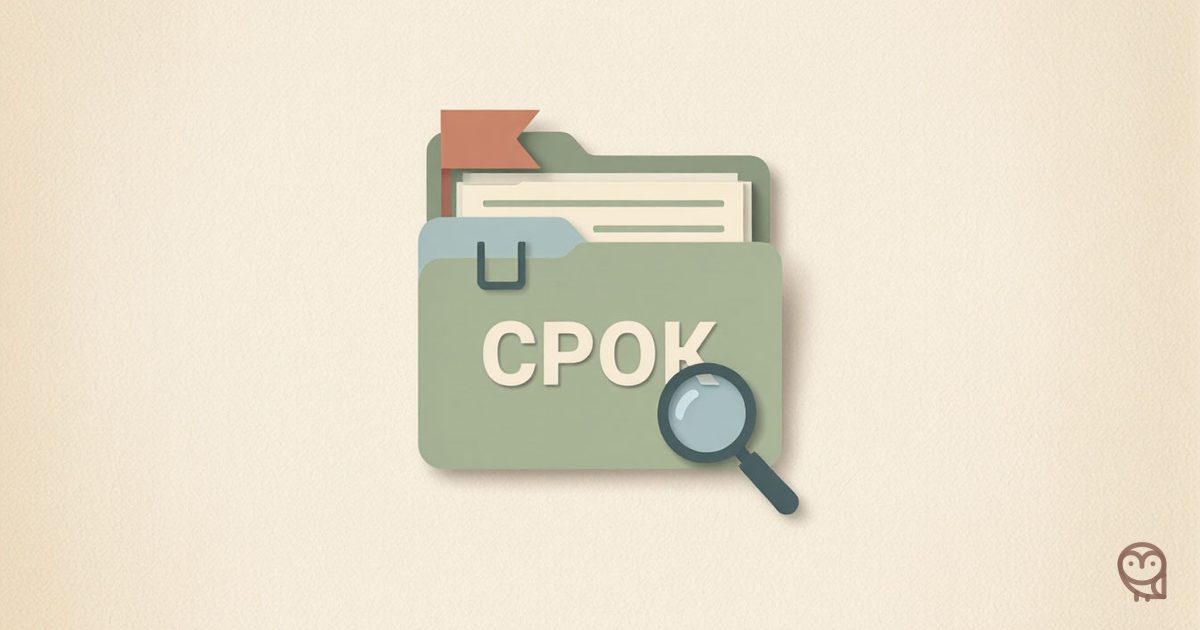 Иллюстрация к статье о запросе субъекта персональных данных: папка с документами и лупа символизируют проверку запроса, а слово «СРОК» напоминает о необходимости ответить вовремя.